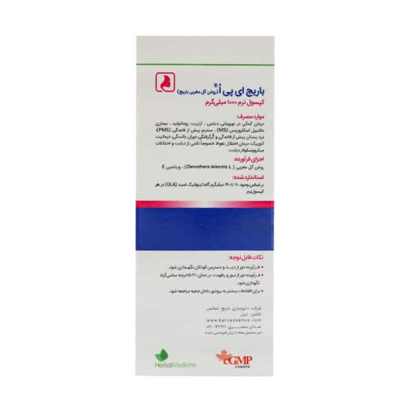 کپسول روغن گل مغربی ای پی اُ باریج