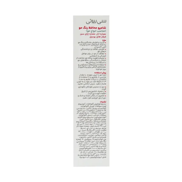 شامپو محافظ رنگ مو سریتا
