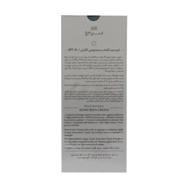 کرم ضد آفتاب آقایان سینره SPF45