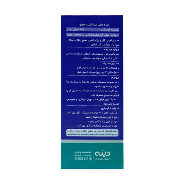شربت آوی پکت دینه
