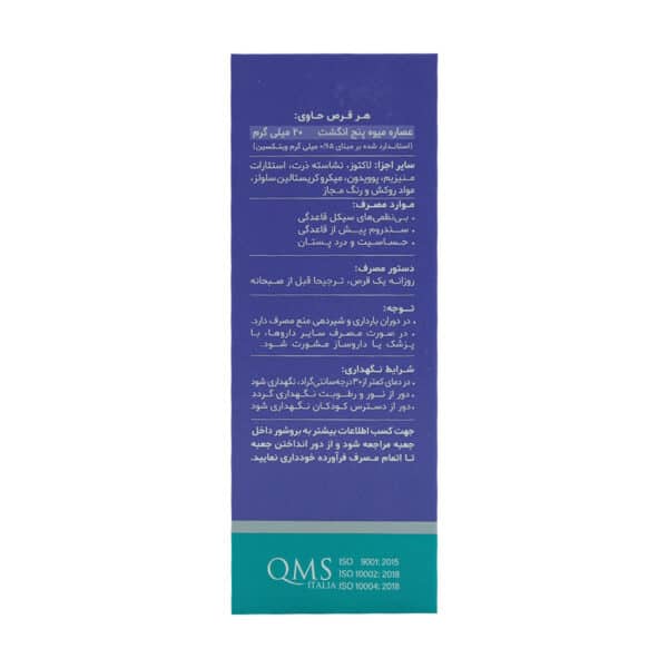 قرص فمودین دینه