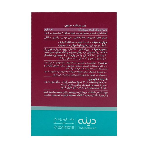 پلانتاژل گرانول دینه ۱۰ ساشه
