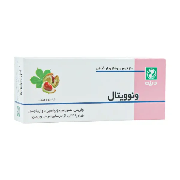 قرص روکش دار گیاهی ونوویتال دینه ۳۰ عدد - 1