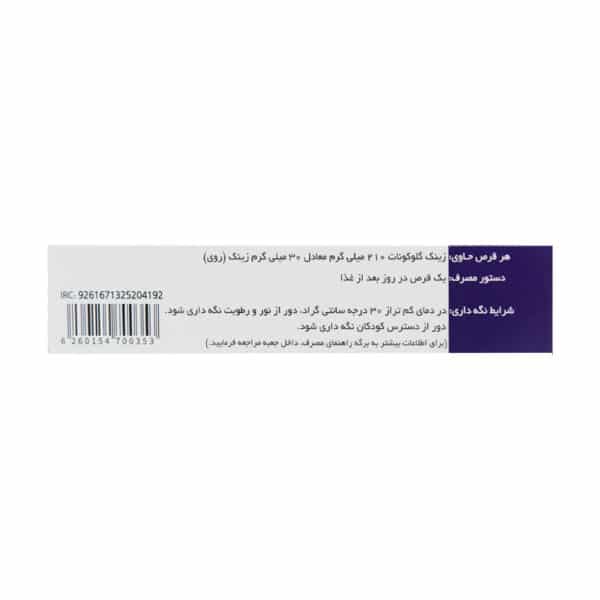 قرص زینک دینه