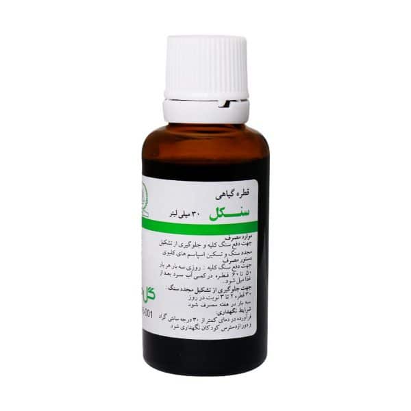 قطره سنکل