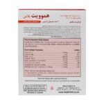 کپسول هموویت پلاس هلث اید