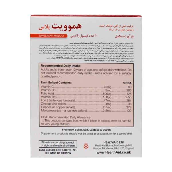 کپسول هموویت پلاس هلث اید