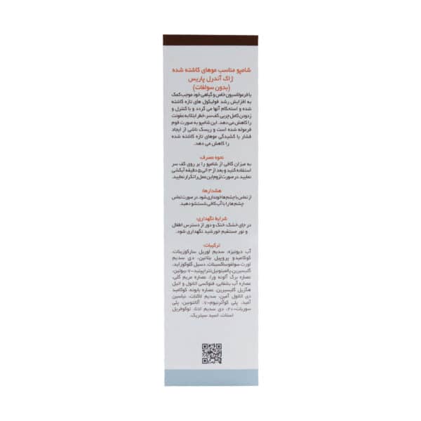 شامپو مناسب موهای کاشته شده ژاک آندرل پاریس