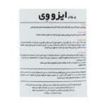 پودر ایزو وی کارن
