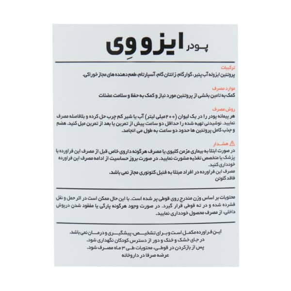 پودر ایزو وی کارن