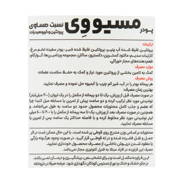 پودر مسیو وی کارن