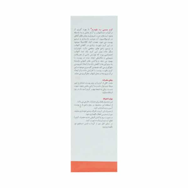 کرم ضد قرمزی سوتینگ سنسی رد نئودرم