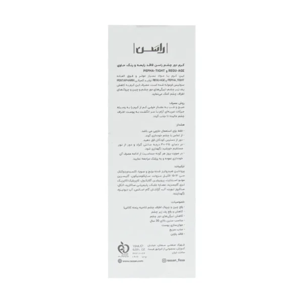کرم دور چشم سه کاره راسن