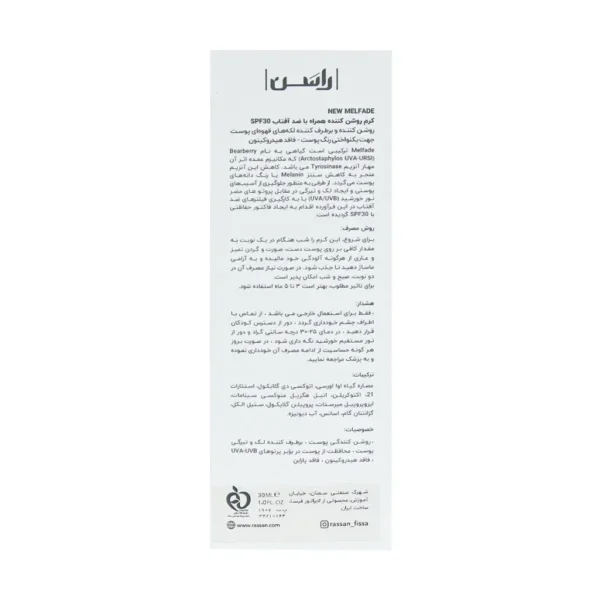 کرم روشن کننده نیو ملفید SPF30 راسن