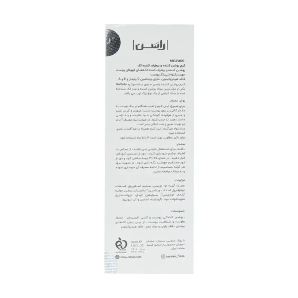 کرم روشن کننده ملفید راسن