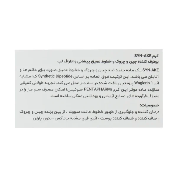کرم ضد چین و چروک سینک راسن