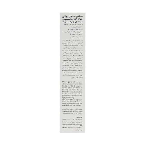 شامپو موی چرب حاوی روغن جوانه گندم سیوند