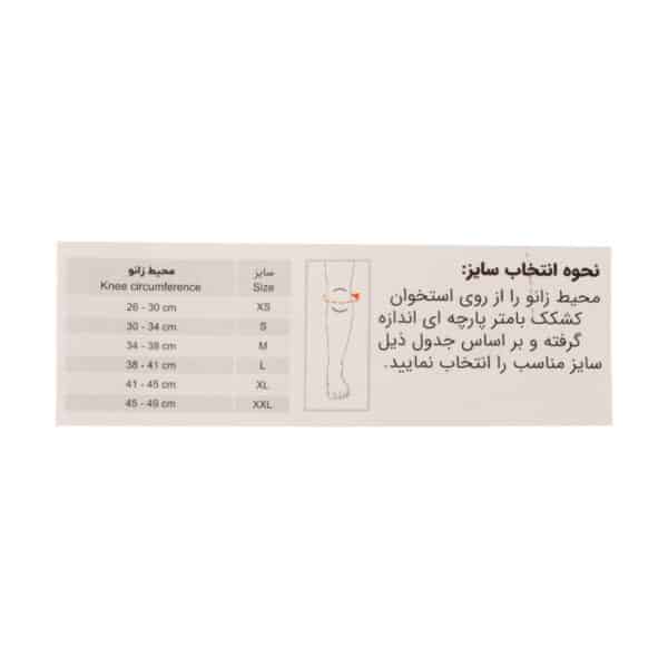 زانو بند ایموبلایزر طب و صنعت کد ۴۳۱۰۰