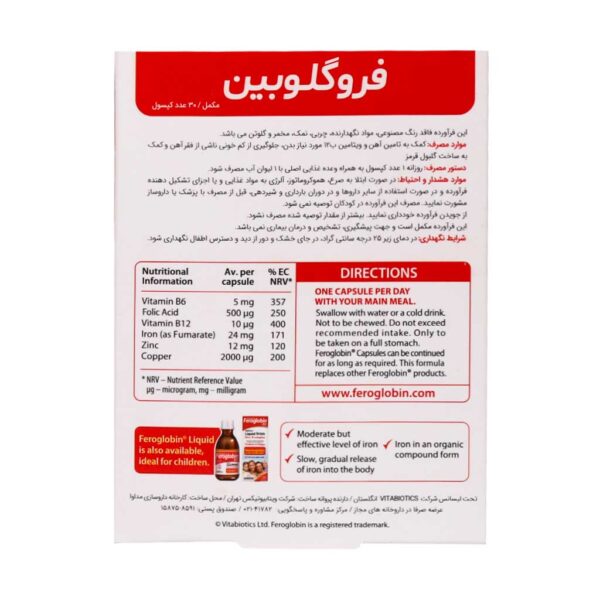 کپسول فروگلوبین ب ۱۲ ویتابیوتیکس - 3
