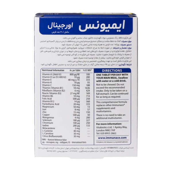 قرص ایمیونس ویتابیوتیکس