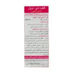 قطره دی ترول ویتان