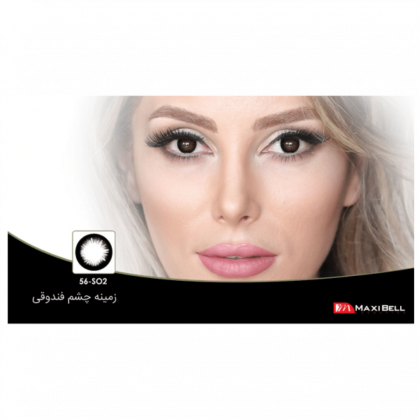 لنز رنگی شماره ۵۶  مکسی بل کد SO2