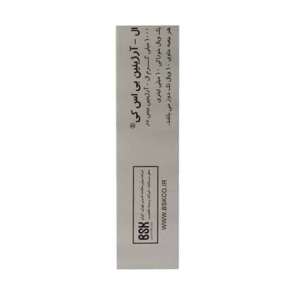 ویال ال آرژنین 1000 میلی گرم بی اس کی