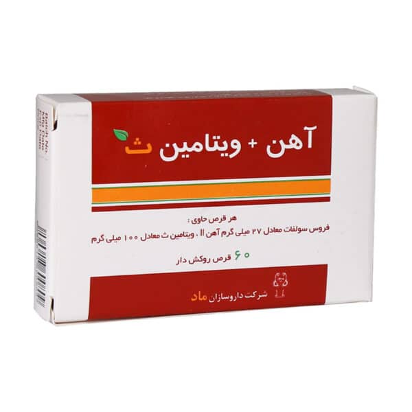 قرص آهن با ویتامین C