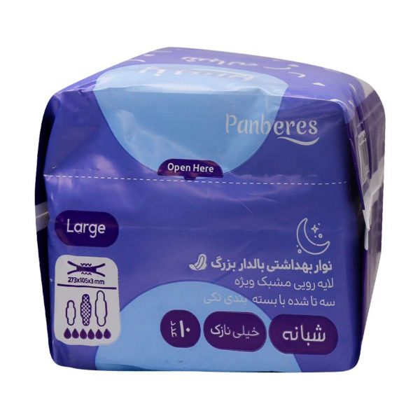 نوار بهداشتی مشبک مسافرتی