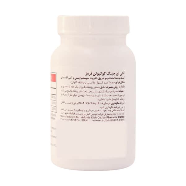 سافت ژل کوکیوتن قرمز ۱۰۰ میلی گرم آنتی ایجینگ