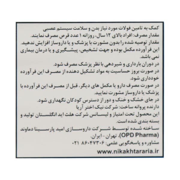 قرص فولیک اسید ۴۰۰ میکروگرم هلث اید