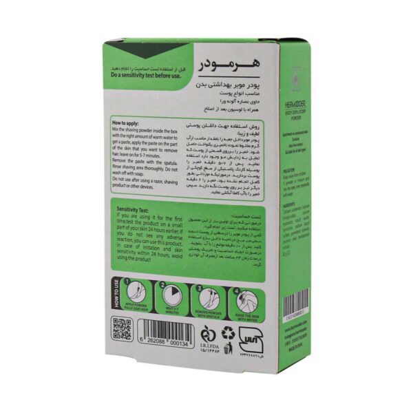 پودر موبر آلوئه ورا هرمودر