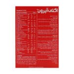 قرص اکتی آیرون لیبرتی سوئیس