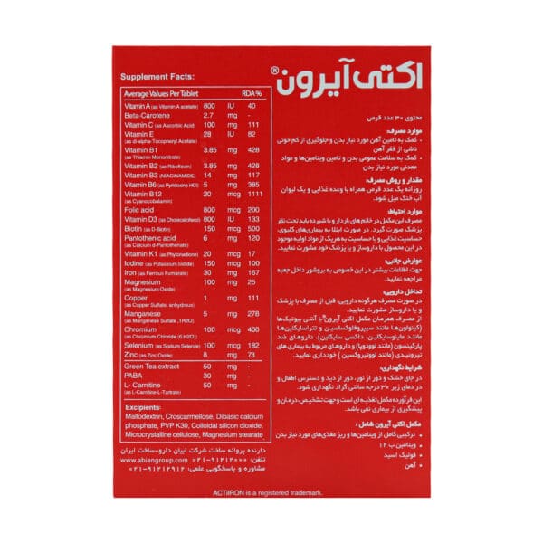 قرص اکتی آیرون لیبرتی سوئیس