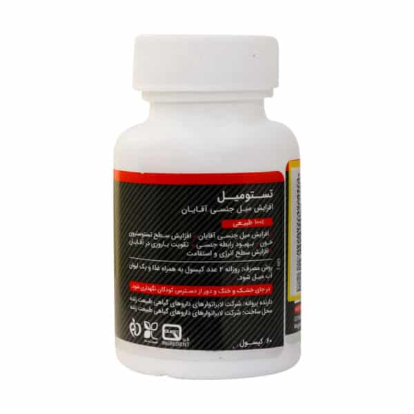 کپسول تستومیل طبیعت زنده
