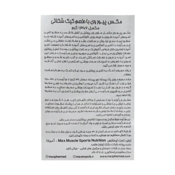 پیور وی 100 درصد مکس ماسل