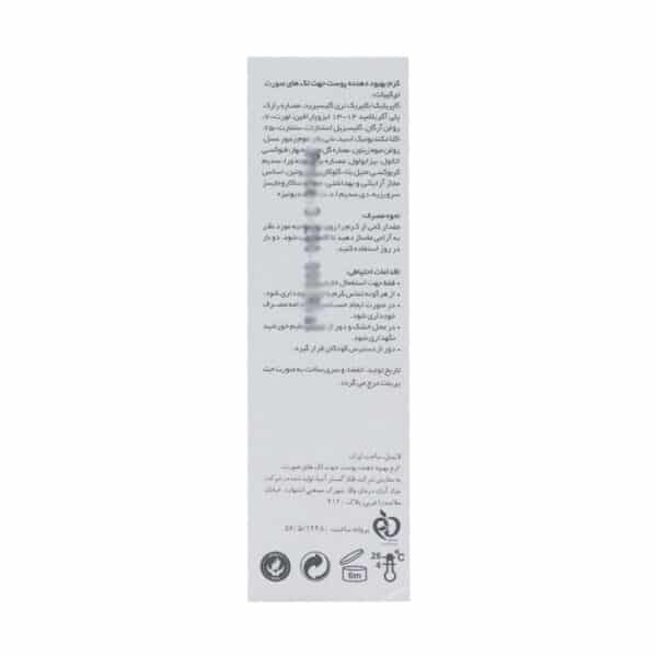 کرم ضد لک پیگماسل لایسل