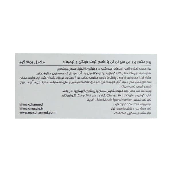 پودر پرو بی سی ای ای مکس ماسل