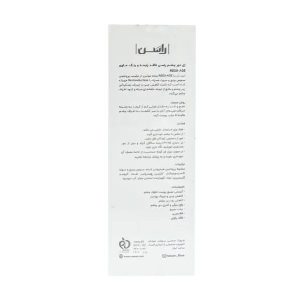 ژل دور چشم ریگو ایج راسن