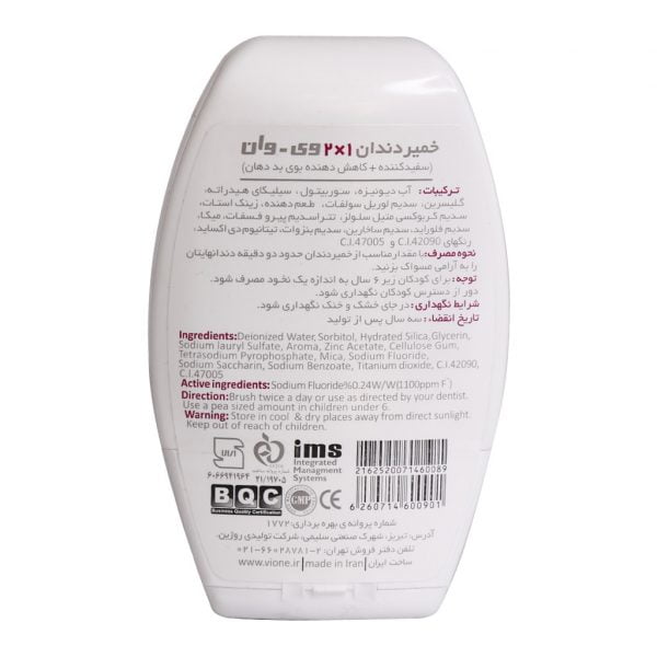 خمیردندان 1×2 وی وان سفید کننده و کاهش دهنده بوی بد دهان 100 گرم
