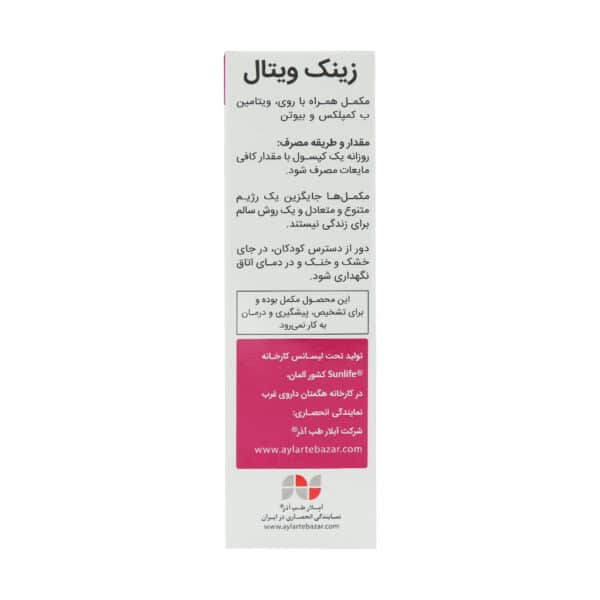 کپسول زینک ویتال سان لایف