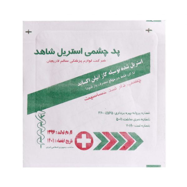 پد چشمی استریل شاهد