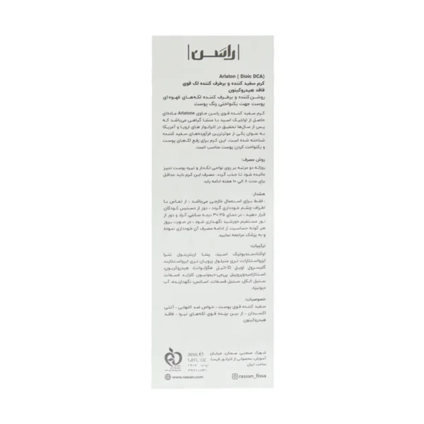 کرم سفید کننده قوی آرلاتون راسن