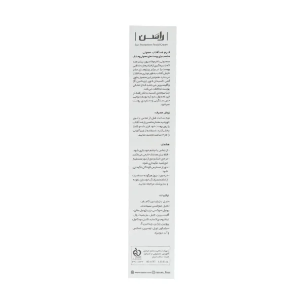 کرم ضد آفتاب پوست خشک و معمولی SPF30 راسن
