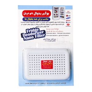 بوگیر یخچال نانو فرش