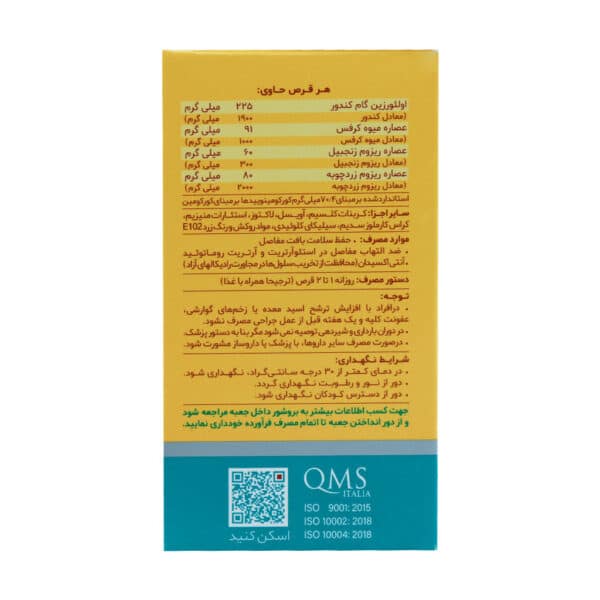 قرص آرترودین دینه
