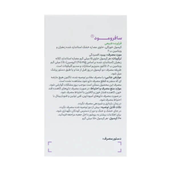 کپسول گیاهی ضد افسردگی سافرومود گیاهان سبز زندگی