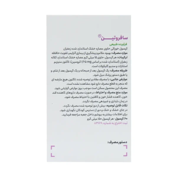 کپسول گیاهی سافروتین گیاهان سبز زندگی