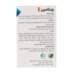 سافت ژل ویتامین E های هلث