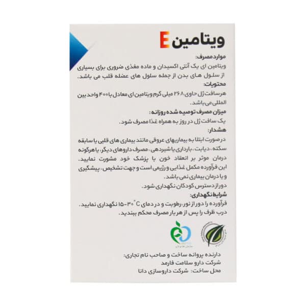سافت ژل ویتامین E های هلث